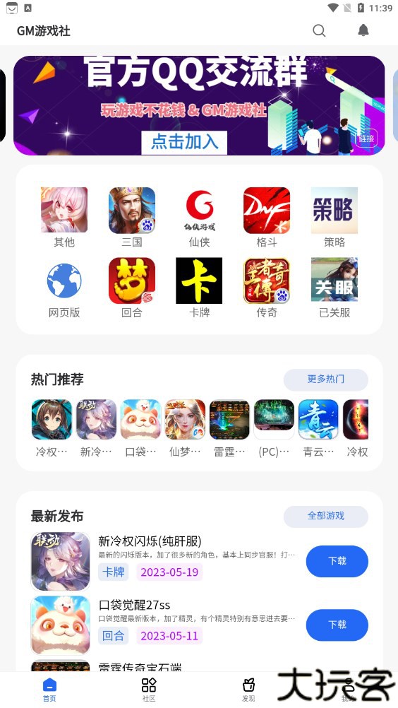 gm游戏社资源库