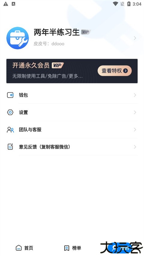 皮皮工具箱老版本