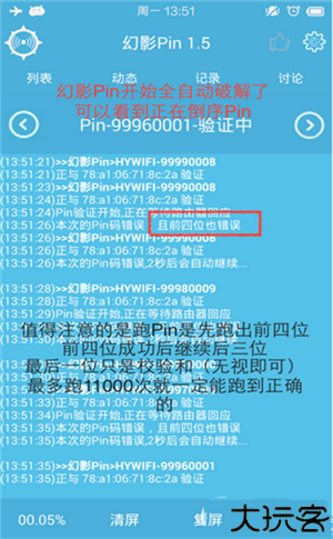 幻影wifi