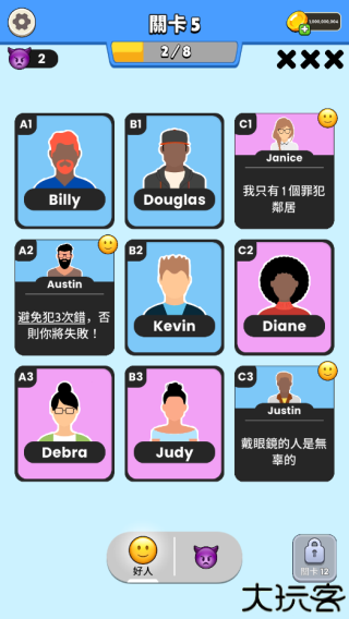 谁是大卧底