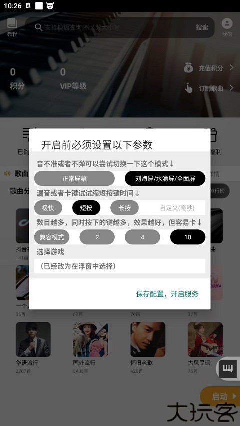 光遇钢琴助手