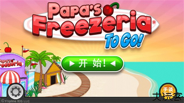 老爹冰淇淋店中文版