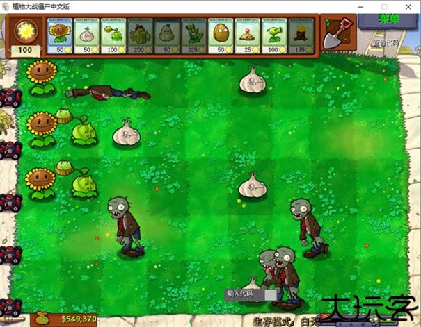 植物大战僵尸屑版