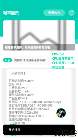 帧率显示器手机版