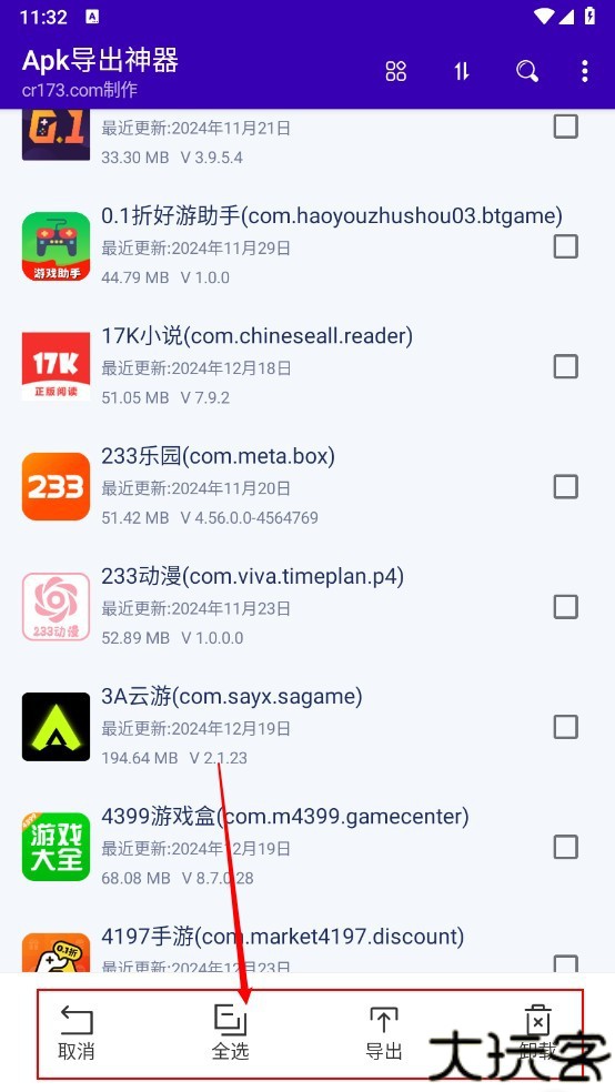 apk导出神器