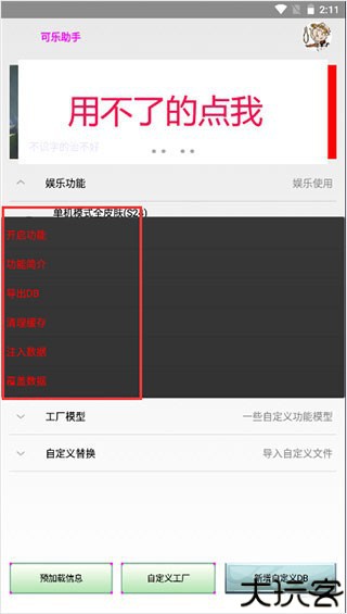 可乐助手最新版本图片5