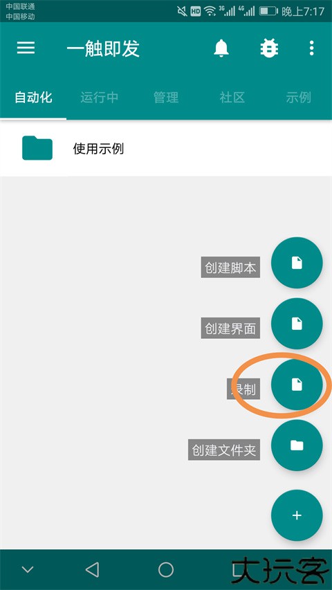 一触即发app