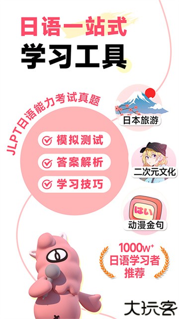 羊驼日语