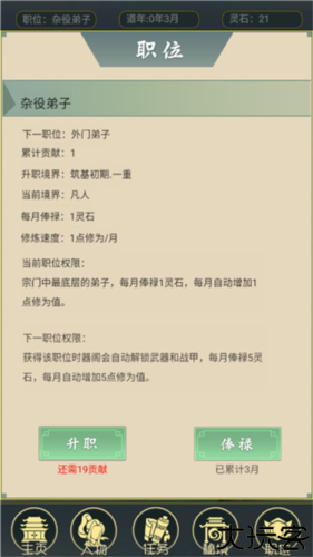 从杂役弟子开始修仙2