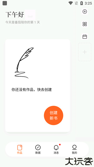番茄写作助手