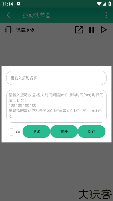 振动调节器