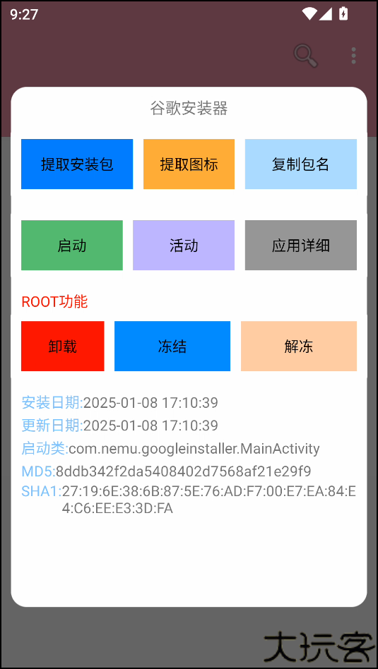 包名查看器安卓版