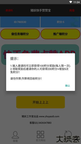 猪妖快手一键取关