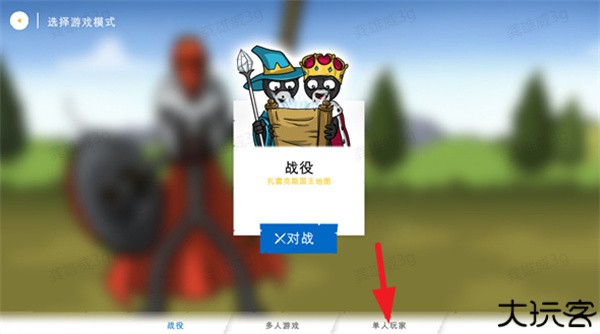 火柴人战争遗产3