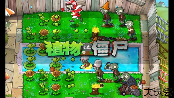 植物大战僵尸整合版