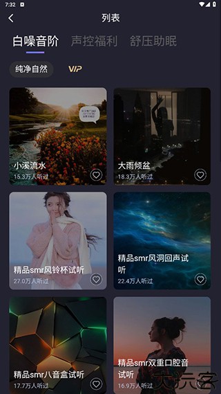声优助眠app