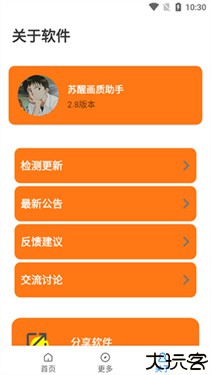 苏醒画质大师120帧