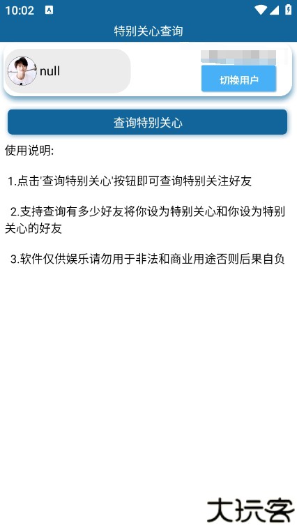 特别关心查询器