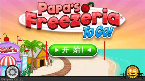 老爹的冷饮店豪华版