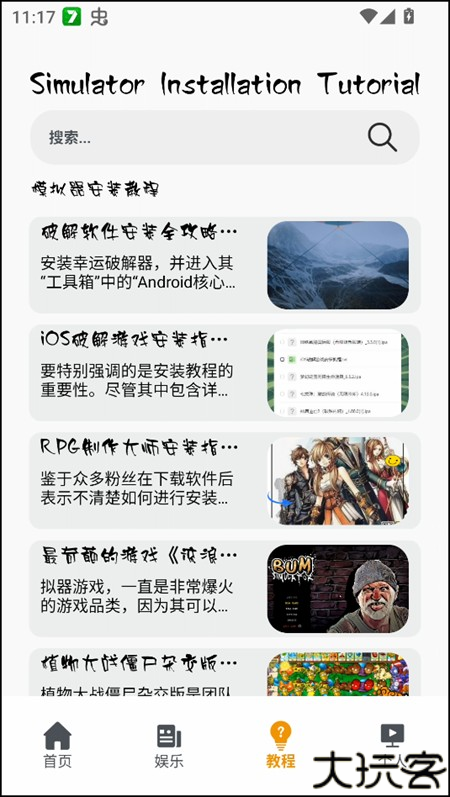 使用教程截图3