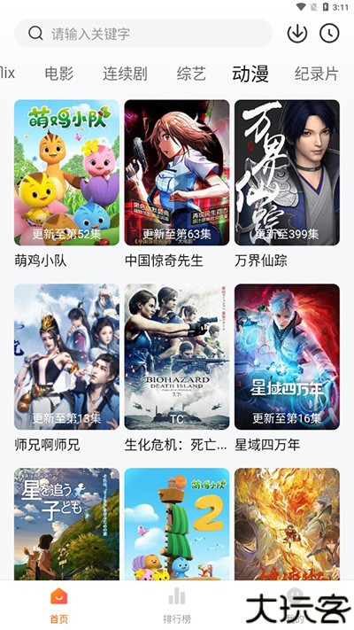 追剧达人免费版