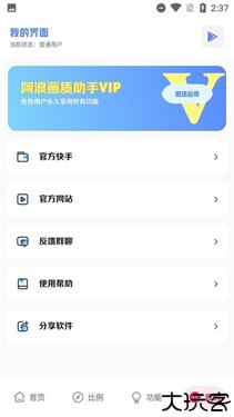 阿浪画质助手国际服