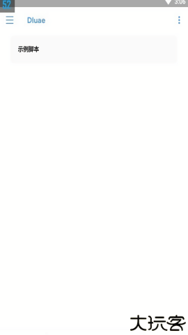 dluae脚本编辑器