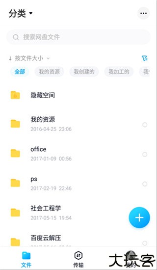 百度网盘体验版