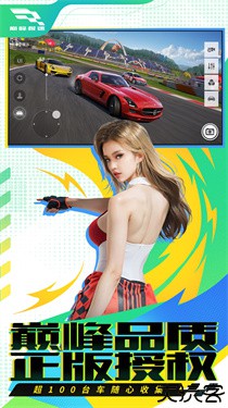 巅峰极速云游戏