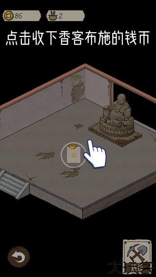 出家模拟器2