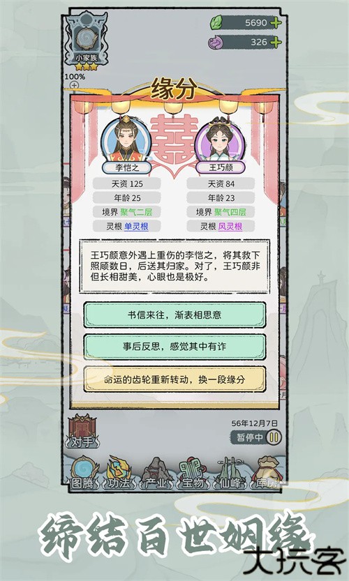 修仙世家模拟器