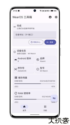 wearos工具箱手表版