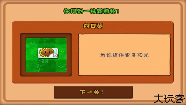 植物大战僵尸1中文原版