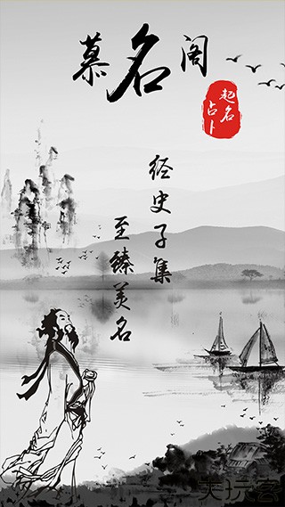 慕名阁宝宝起名
