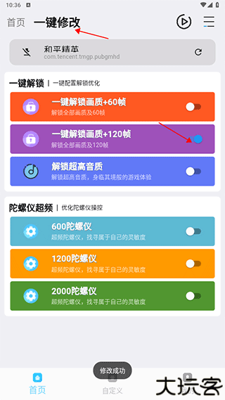 陀螺仪超频助手