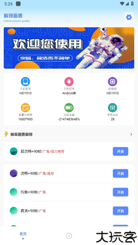 阿浪画质助手国际服