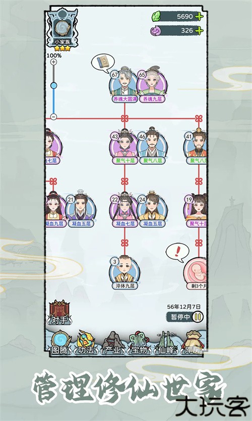 修仙世家模拟器