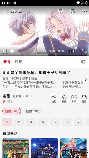 三号动漫APP下载官方最新版本-三号动漫APP自签安装包下载免费版v3.10.8