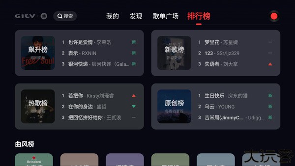 网易云音乐tv版