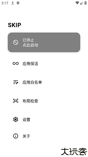 skip跳过广告软件