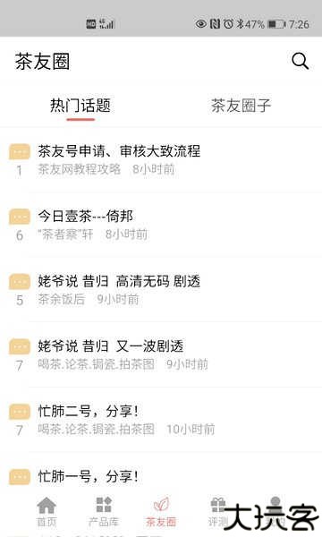 茶友网