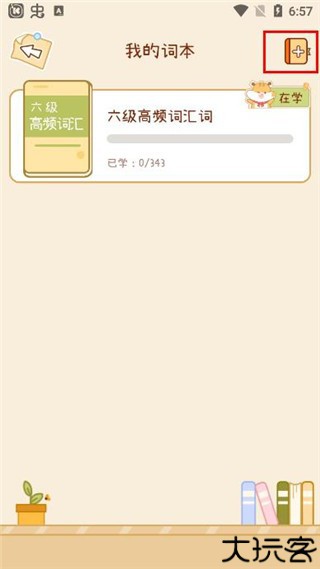 奶酪单词app免费版