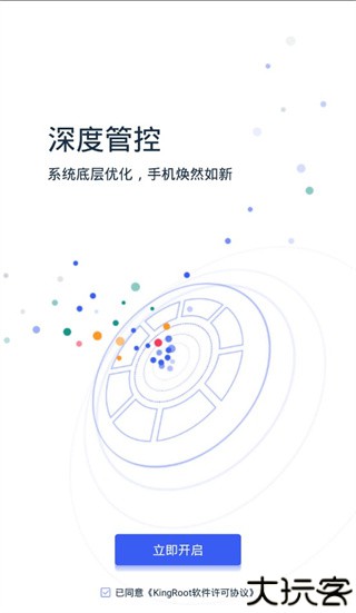 kingroot一键root工具