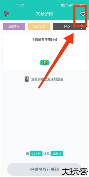20秒护眼