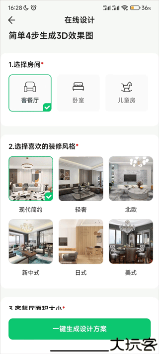 3D装修设计
