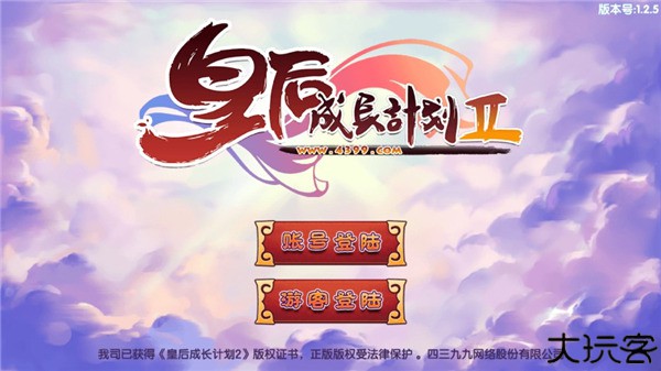 皇后成长计划2手机版