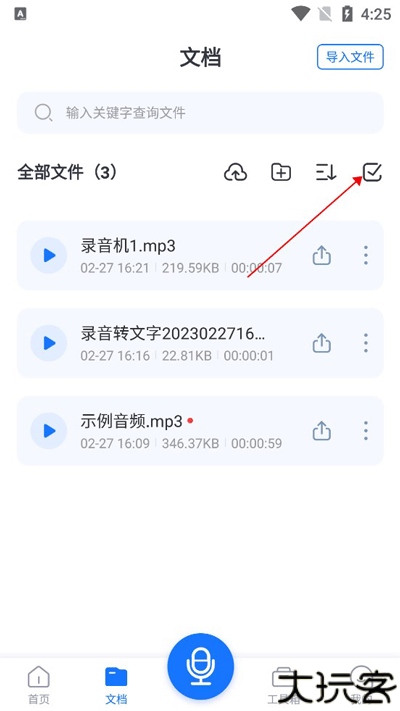 语音翻译王