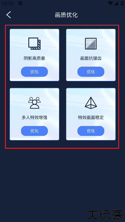 画质增强大师