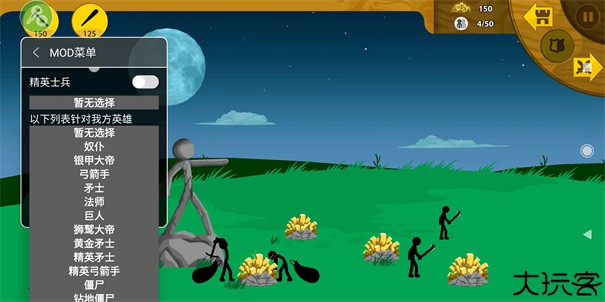 火柴人战争遗产fm修改器魔改版