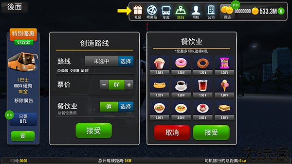 公交公司模拟器1.5.4最新版